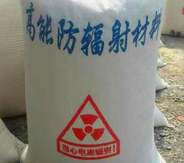防輻射混凝土、防輻射墻體材料、硫酸鋇砂